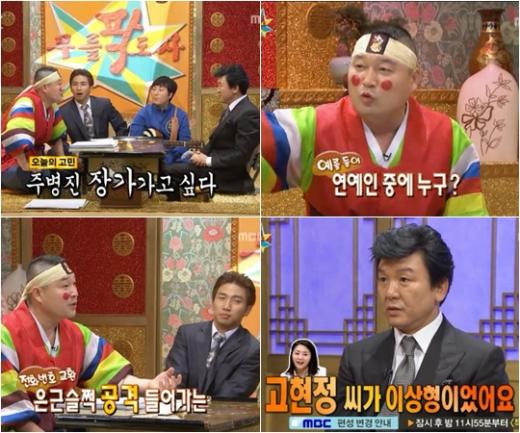 ⓒ사진=MBC '황금어장-무릎팍도사' 방송 화면 