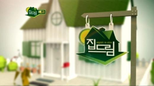 ⓒ사진=MBC '우리들의 일밤-집드림' 예고편 