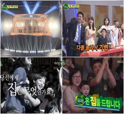 ⓒ사진=MBC '우리들의 일밤-집드림' 방송 화면 