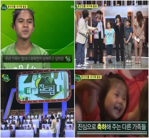 ⓒ사진=MBC '우리들의 일밤-집드림' 방송 화면 