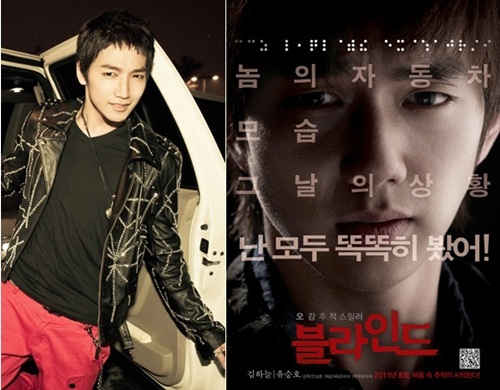 그룹 2PM 준수(왼쪽)과 영화 \'블라인드\' 포스터