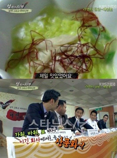 '남자의 자격' 라면 콘테스트 당시 '꼬꼬면'의 모습 <사진=화면캡처>