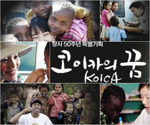 ⓒ사진=MBC '코이카의 꿈' 홈페이지 