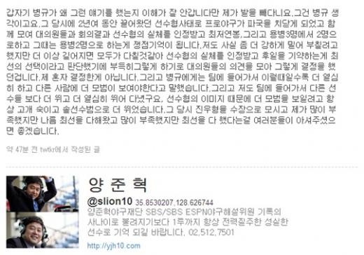 ⓒ출처= 양준혁 트위터