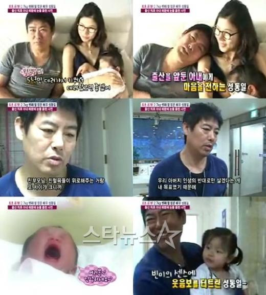 ⓒ사진=MBC '기분 좋은 날' 방송화면 캡처