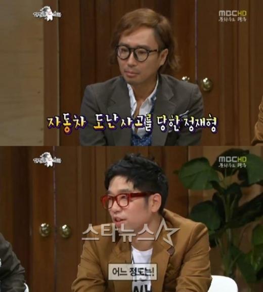 ⓒ사진=MBC '황금어장' 방송화면 캡처
