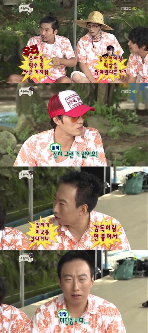 ⓒ'무한도전' 영상 캡처