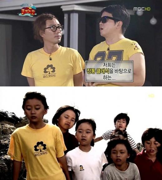ⓒ사진=MBC '무한도전' 방송화면 캡처