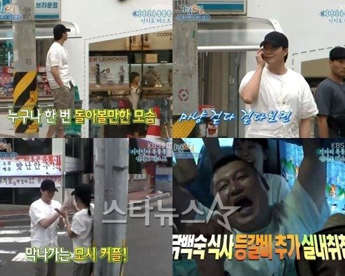 지난 8월 28일 방송된 '1박2일'에서 성시경이 안경을 벗고 복불복 게임을 하고 있다 <사진=화면캡처>