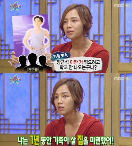 ⓒ사진=MBC '황금어장' 방송화면 캡처