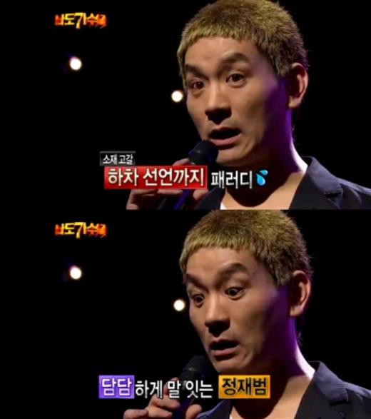 <MBC '웃고  또 웃고' 방송화면 캡처>