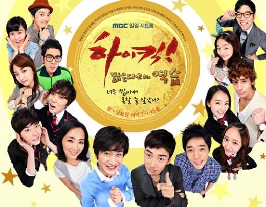 MBC '하이킥! 짧은 다리의 역습' 포스터 ⓒ사진=MBC 