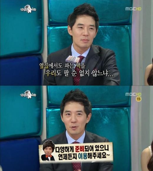 ⓒ사진=MBC '황금어장' 방송화면 캡처
