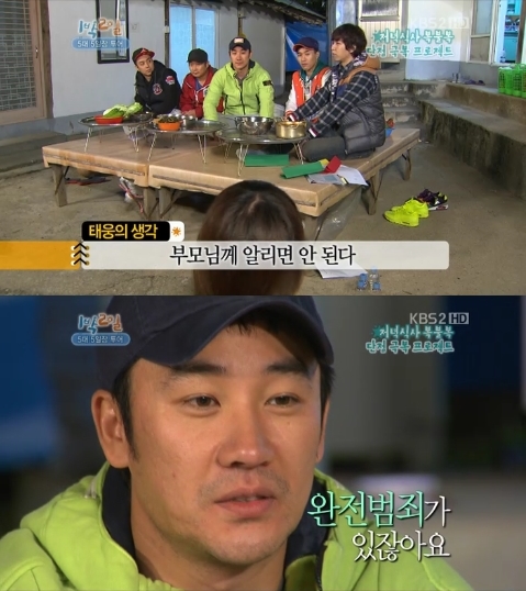 ⓒ'1박2일' 영상 캡처