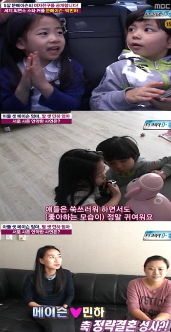ⓒ화면캡처= MBC '기분 좋은 날'