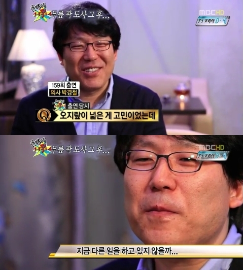 ⓒ'무릎팍도사' 영상 캡처