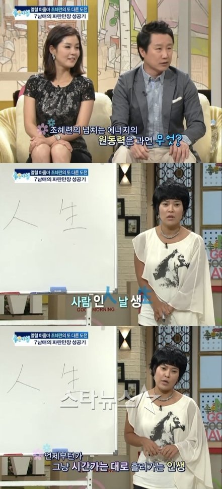 ⓒ'좋은아침' 영상 캡처