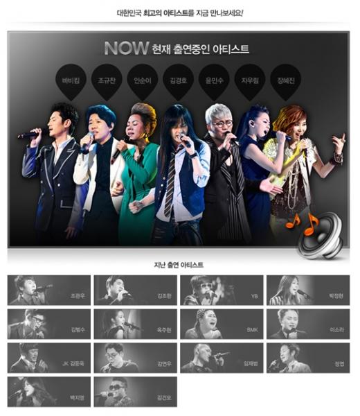 ↑'나는 가수다' 탈락자 유출 의혹이 제기된 음원사이트. 현재는 지난 출연 아티스트에서 자우림의 이름이 삭제된 상태이다. 