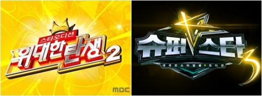MBC '위대한 탄생2'(왼쪽)과 Mnet '슈퍼스타K3'