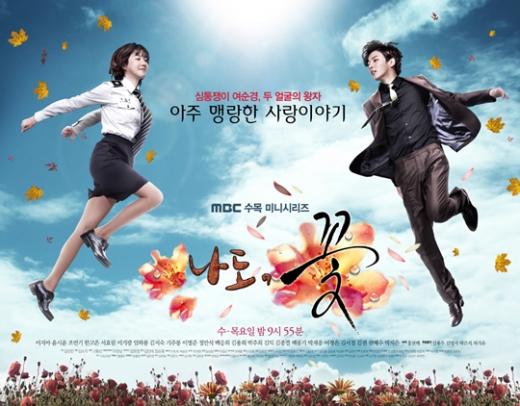 MBC 새 수목드라마 '나도, 꽃' 포스터 
