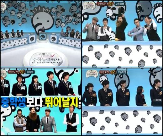 ⓒ사진=MBC '무한도전' 방송화면 