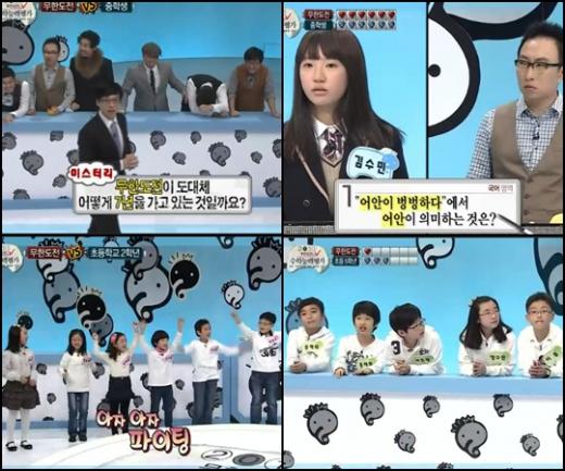 ⓒ사진=MBC '무한도전' 방송화면 