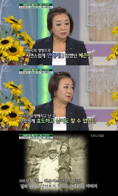 혜은이 ⓒ화면캡처= KBS 2TV '여유만만'