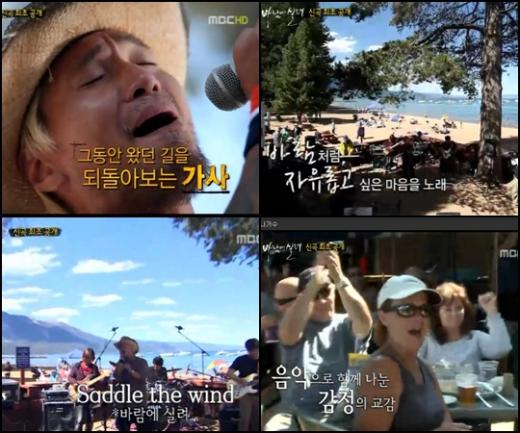 ⓒ사진=MBC '우리들의 일밤-바람에 실려' 방송화면 