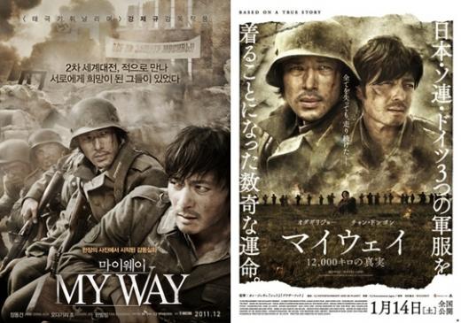 강제규 감독의 '마이웨이' 한국포스터(왼쪽)와 일본 포스터. 