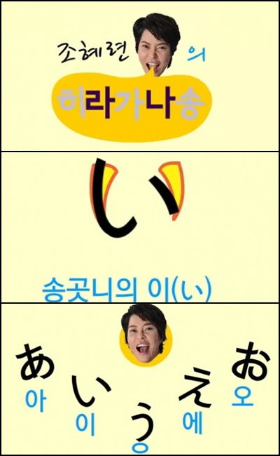 ⓒ사진=조혜련의 '히라가나송' 동영상 화면  