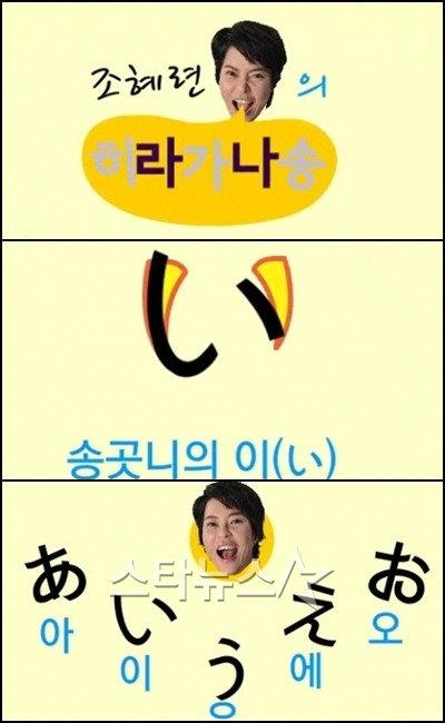 ⓒ사진=조혜련의 '히라가나송' 동영상 
