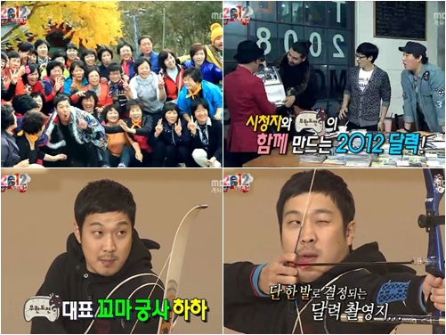 <화면캡처=MBC '무한도전'>