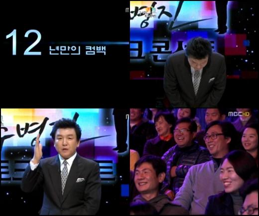 ⓒ사진=MBC '주병진 토크 콘서트' 방송화면