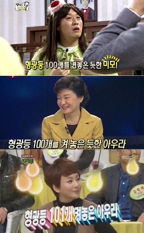 TV조선의 '형광등 100개 켜 놓은' 자막을 활용한 MBC '무한도전'과 '세바퀴' (출처=MBC 방송 영상 캡처)