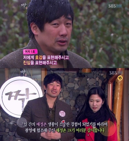 ⓒ출처=SBS '짝' 방송 화면