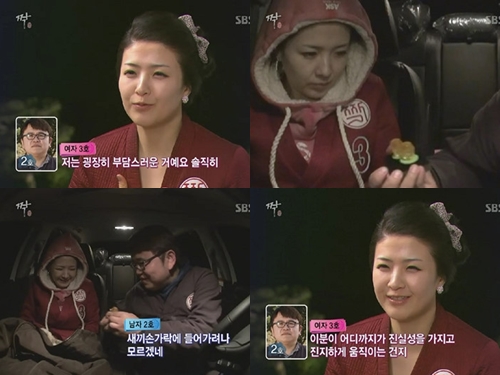 ⓒ사진=SBS '짝' 방송화면 