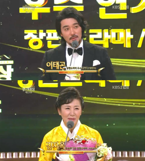 <2011 KBS 연기대상 사진=KBS>