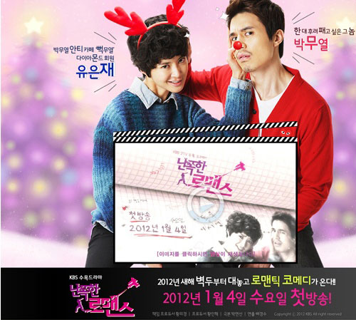 KBS 2TV '난폭한 로맨스' 