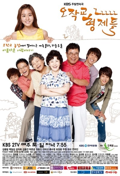 KBS 2TV \'오작교형제들\'