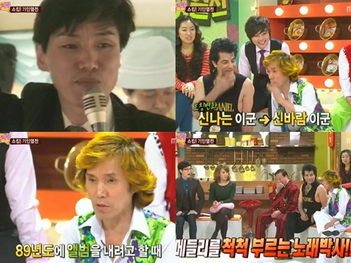 ⓒ'놀러와' 영상 캡처