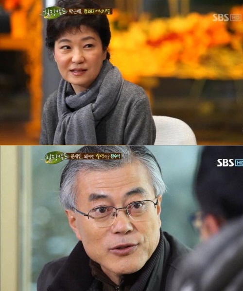 박근혜, 문재인 ⓒSBS '힐링캠프' 방송화면