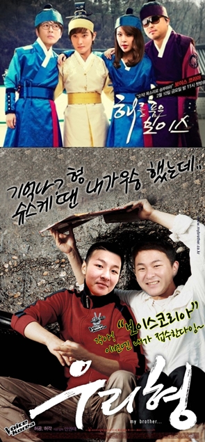▲네티즌이 패러디한 '해를 품은 보이스'포스터(위)와 우리형 포스터(아래)
