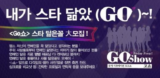 ⓒ사진=SBS '고쇼' 홈페이지 