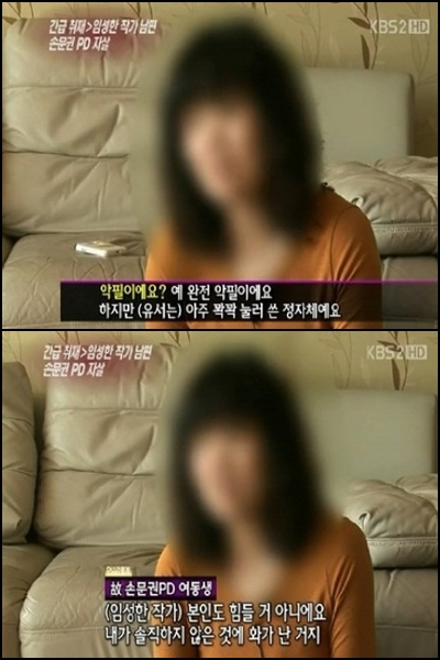 고 손문권PD 여동생 손모씨 ⓒ사진=KBS 2TV '연예가중계' 방송화면