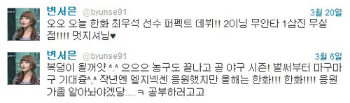 ⓒ변서은 트위터 글