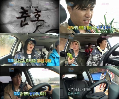 <화면캡처=KBS 2TV '해피선데이-1박2일'>