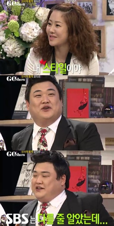 ⓒ사진출처=SBS '고쇼' 방송캡처