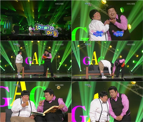 ⓒKBS 2TV '개그콘서트-아빠와 아들' 방송화면