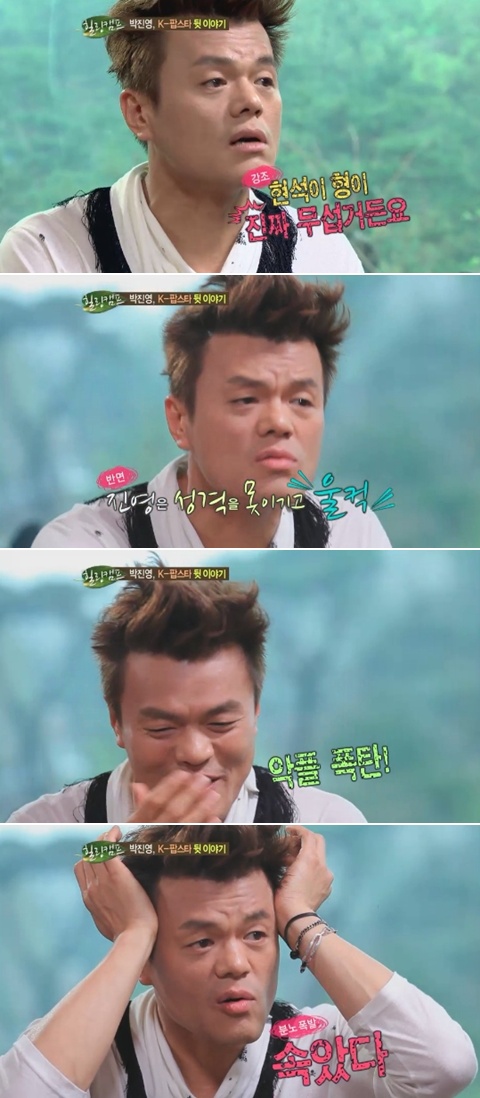 ⓒSBS '힐링캠프' 방송 화면