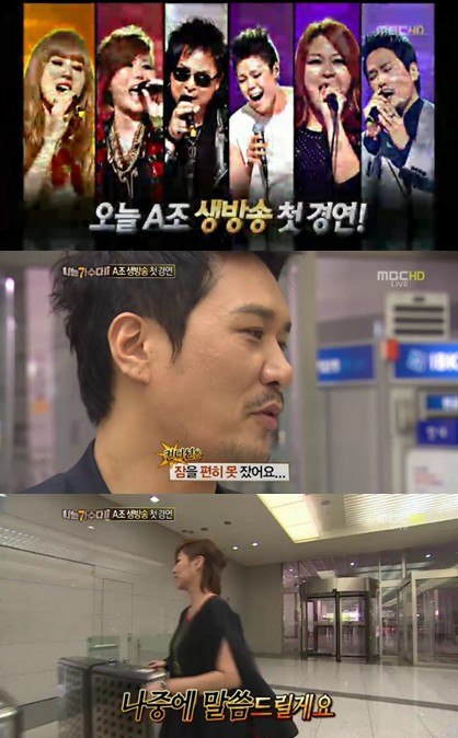 <화면캡처=MBC '우리들의 일밤-나는가수다2'>